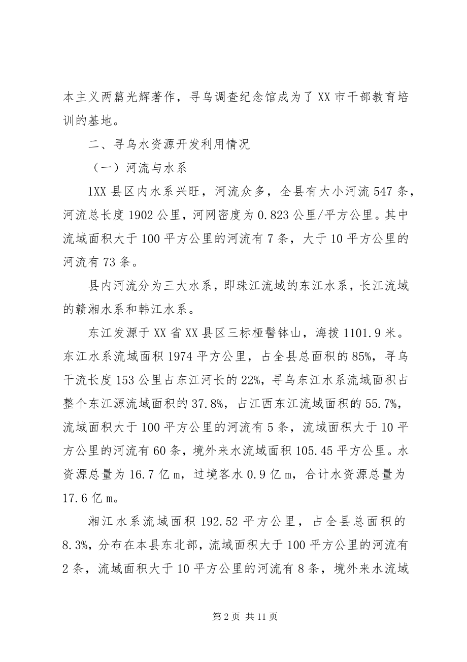 2023年保护东江源主题教育活动方案五篇.docx_第2页