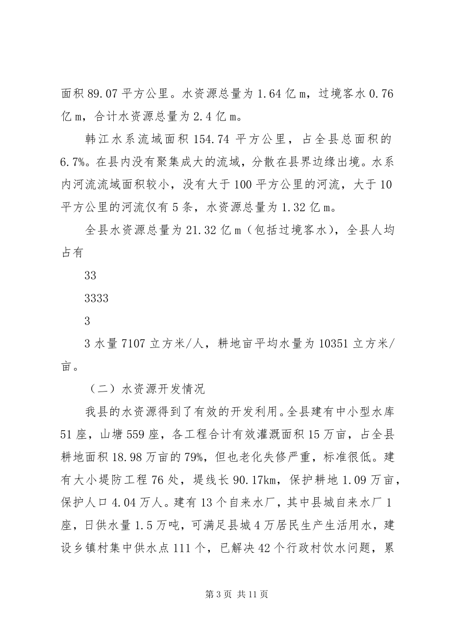 2023年保护东江源主题教育活动方案五篇.docx_第3页