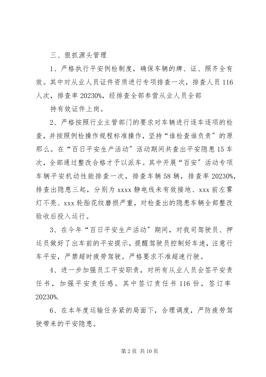 2023年学校百安活动总结.docx_第2页