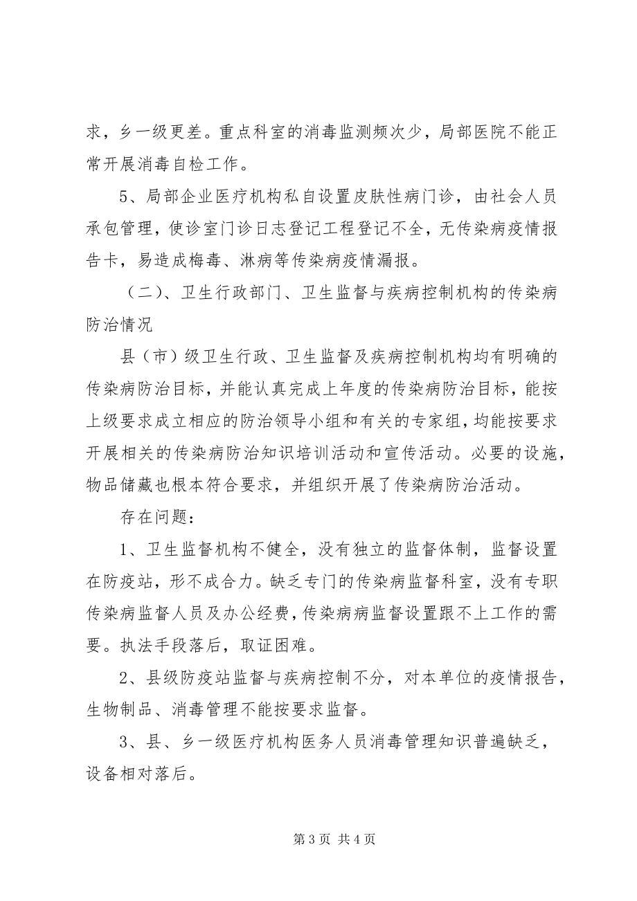 2023年市传染病防治工作进行监督检查工作总结工作总结.docx_第3页