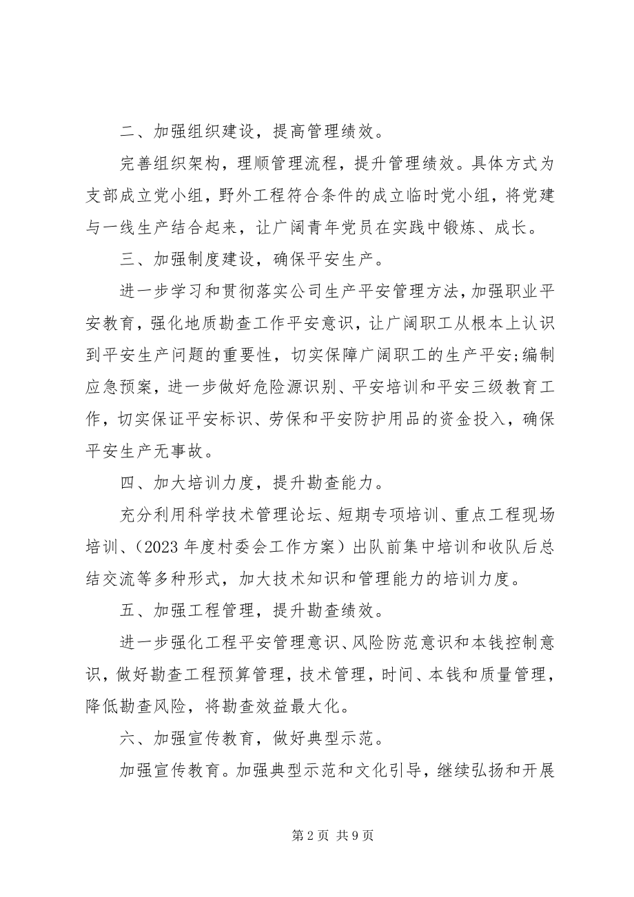 2023年党课学习计划.docx_第2页