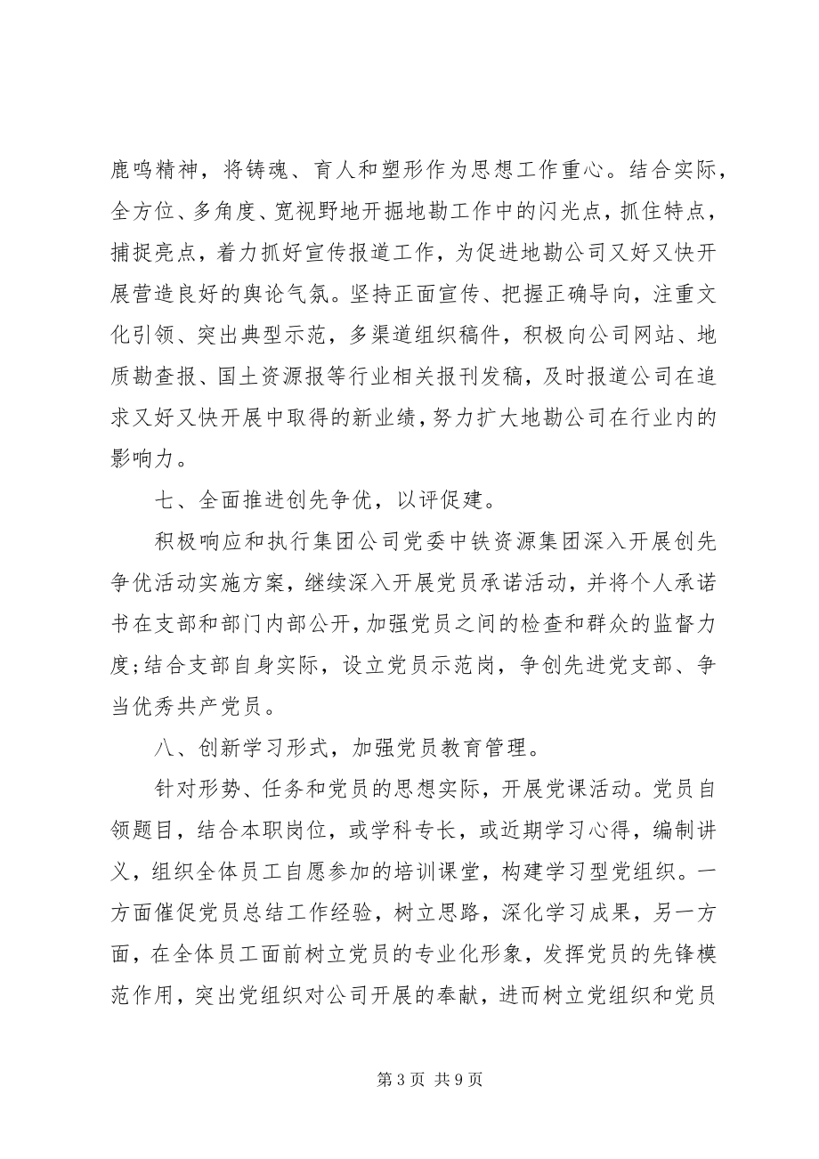 2023年党课学习计划.docx_第3页