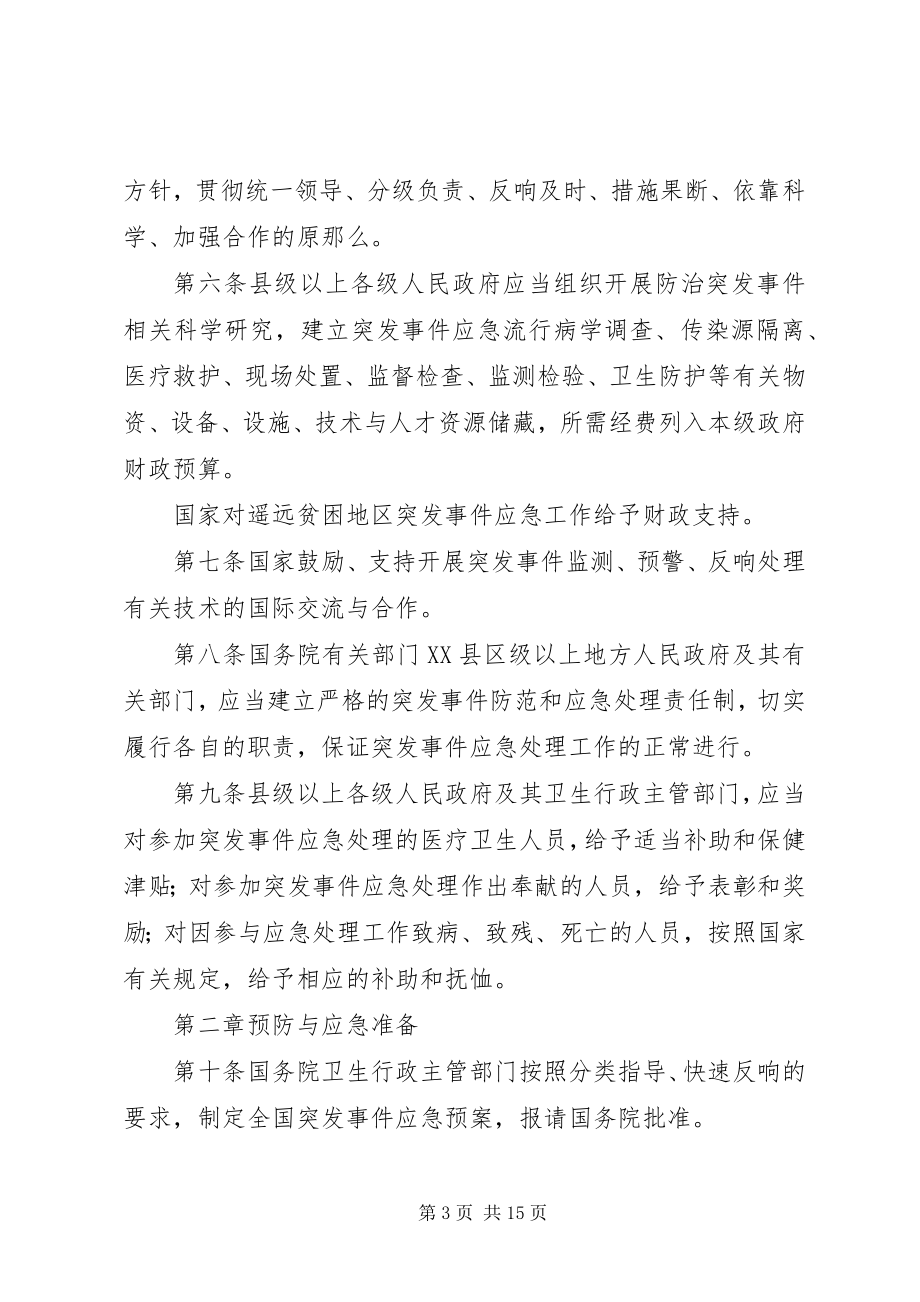 2023年突发公共卫生应急制度.docx_第3页