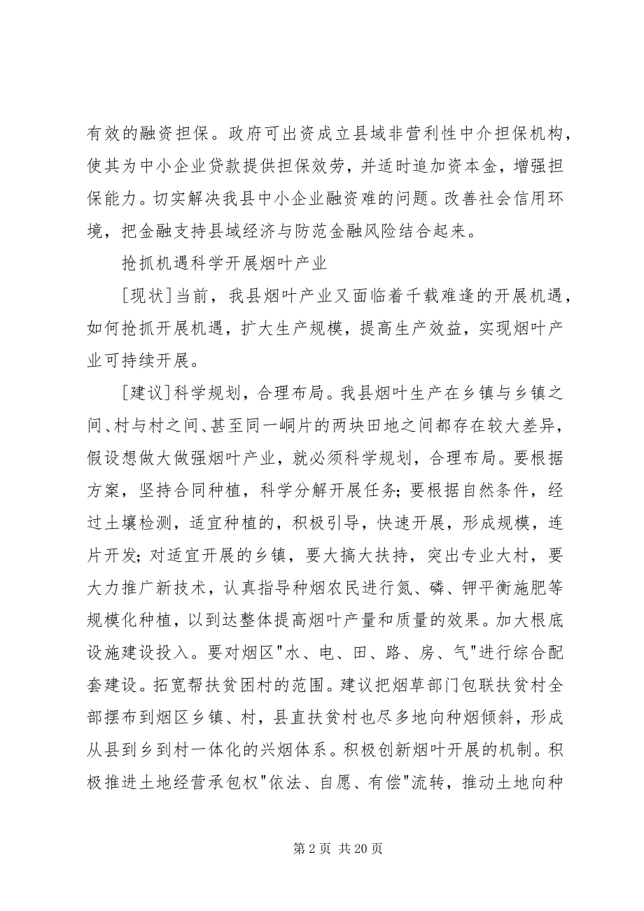 2023年优秀政协委员提案选登.docx_第2页