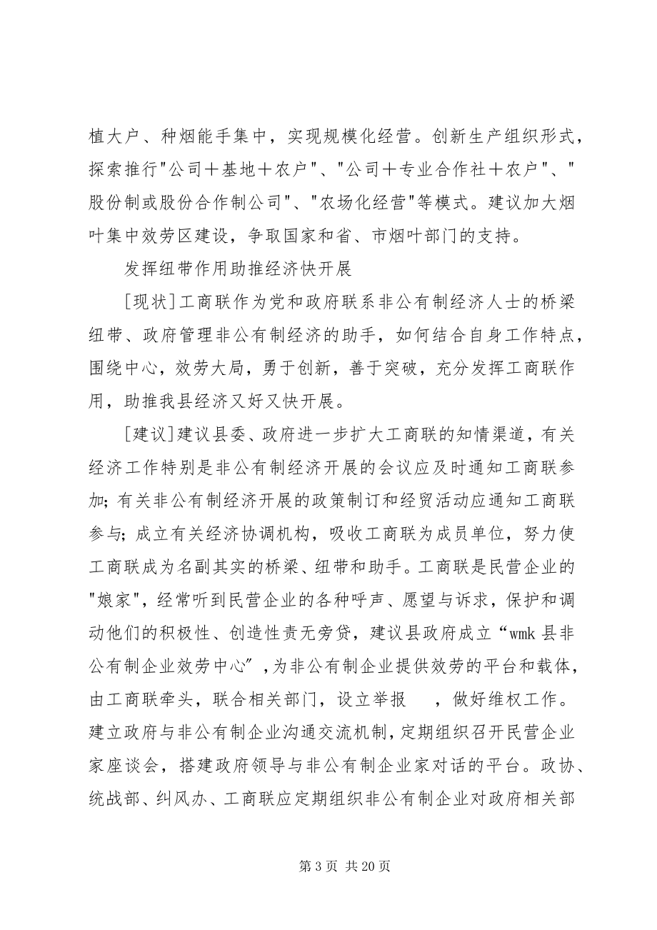 2023年优秀政协委员提案选登.docx_第3页