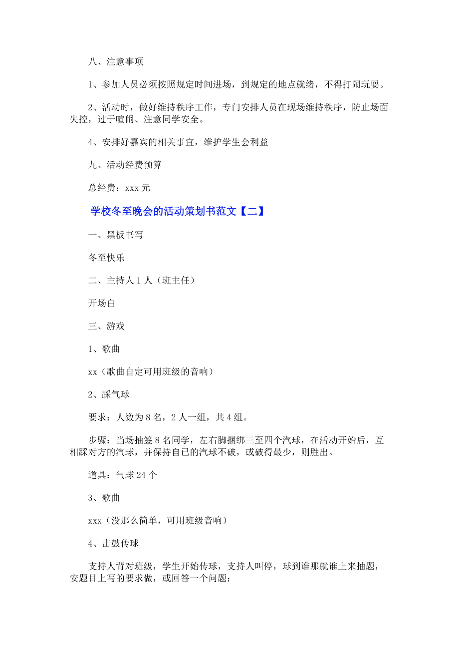 2023年学校冬至晚会的活动策划书.doc_第3页