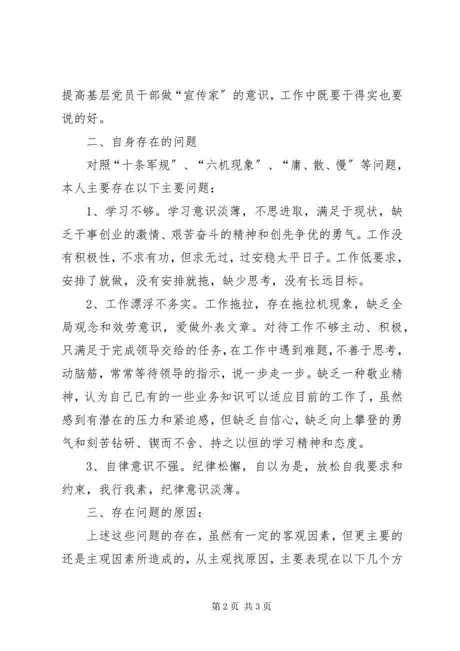 2023年协辅警关于大整风行动个人心得.docx_第2页