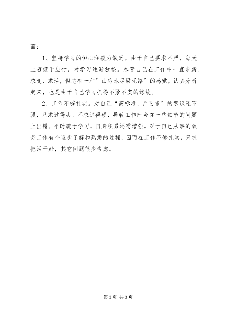 2023年协辅警关于大整风行动个人心得.docx_第3页