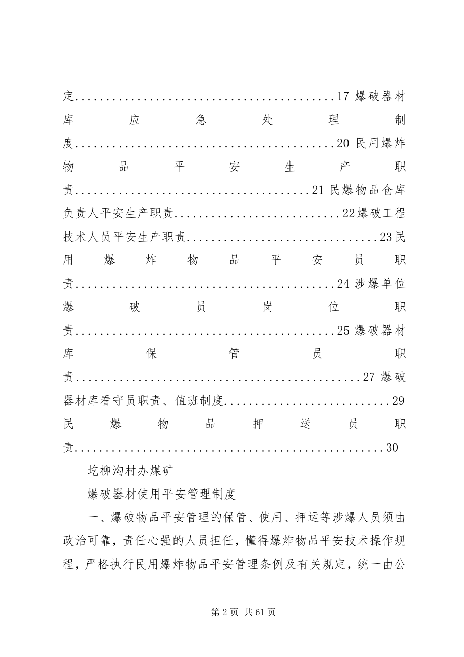 2023年民爆物品管理制度.docx_第2页