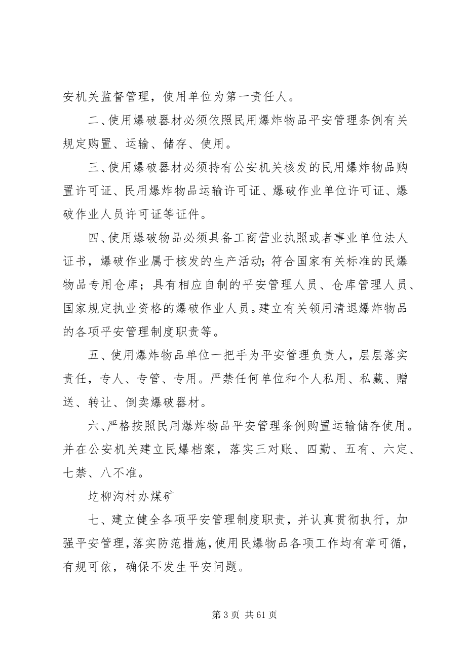 2023年民爆物品管理制度.docx_第3页