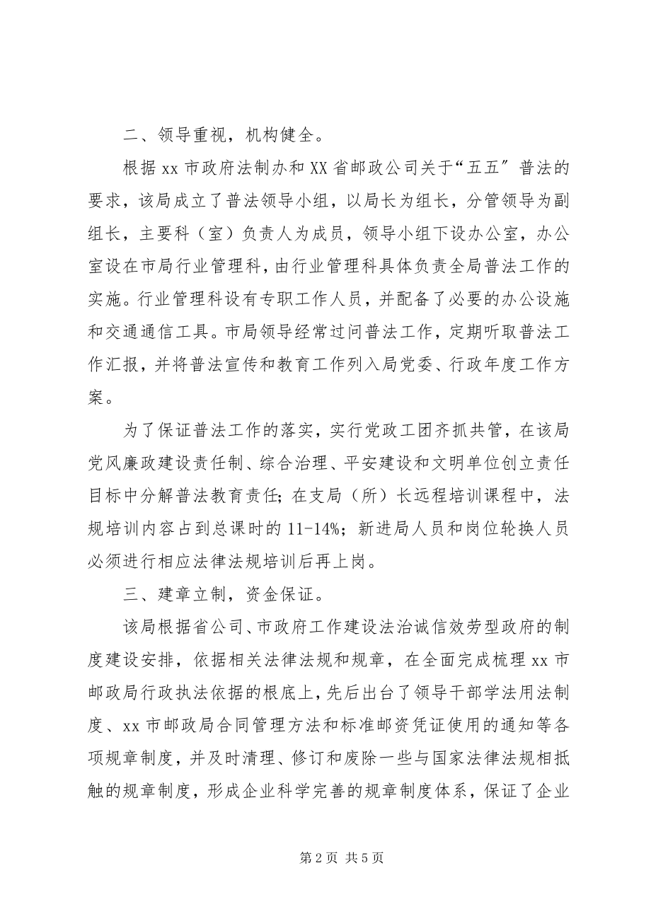 2023年邮政局依法行政经验交流.docx_第2页