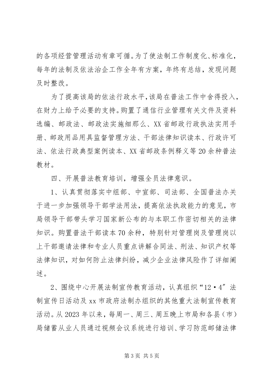 2023年邮政局依法行政经验交流.docx_第3页