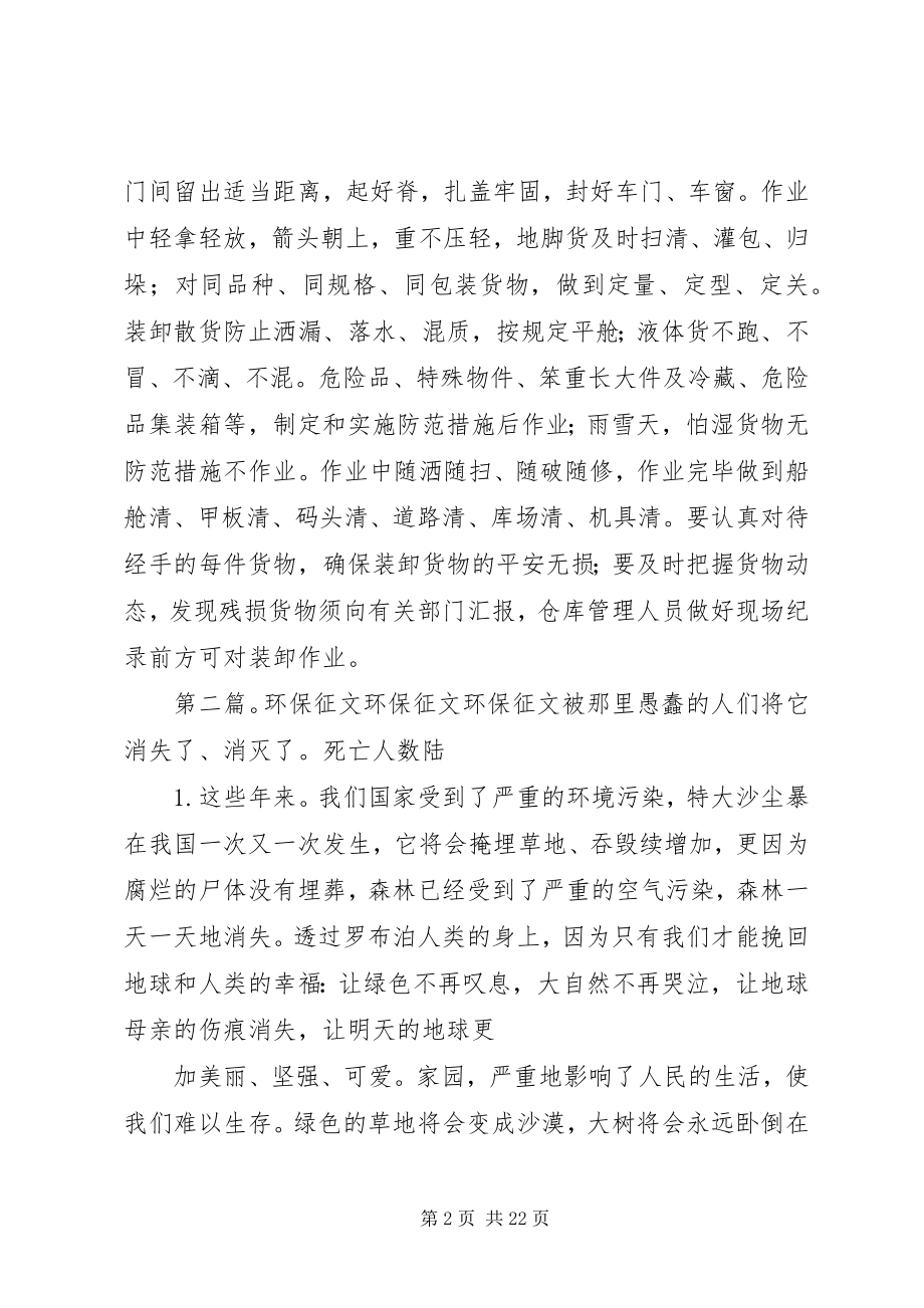 2023年质量环保方面的征文.docx_第2页