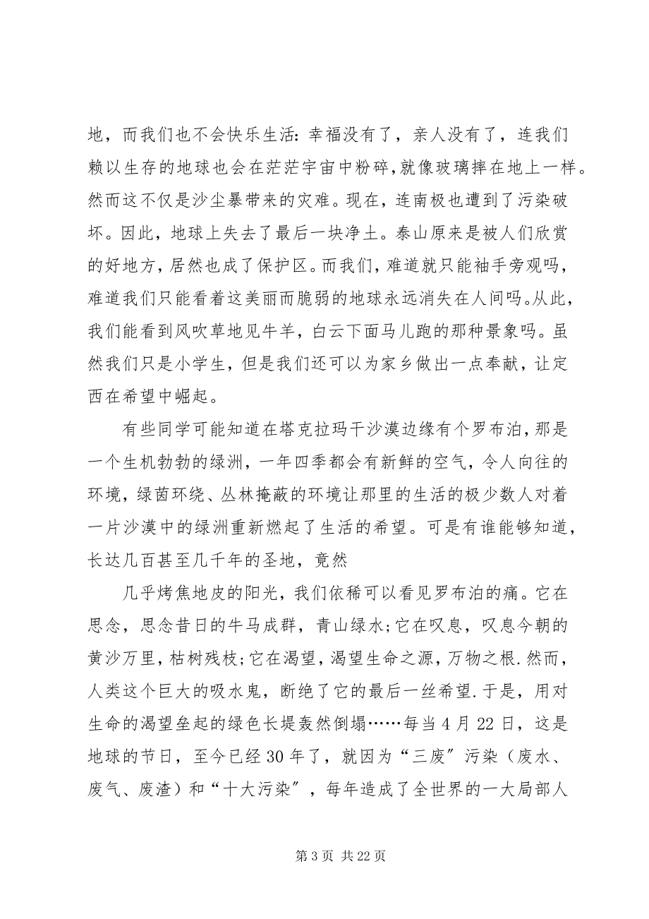 2023年质量环保方面的征文.docx_第3页