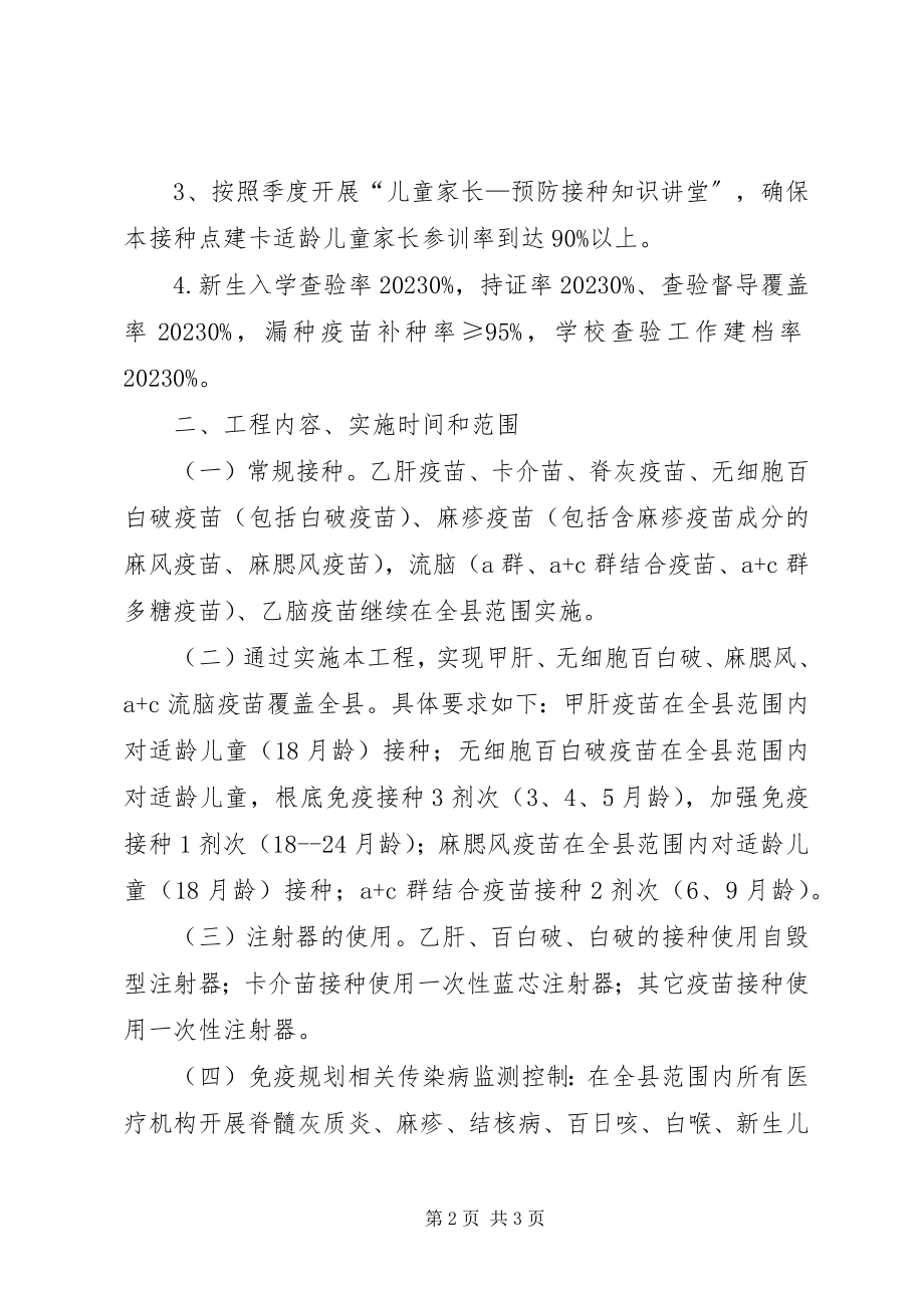 2023年卫生系统免疫规划指导方案.docx_第2页