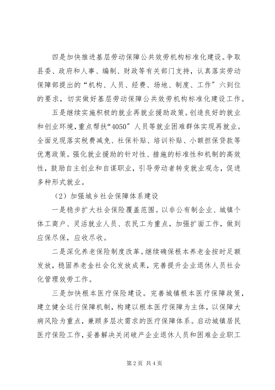 2023年县劳动局劳动保障工作计划.docx_第2页