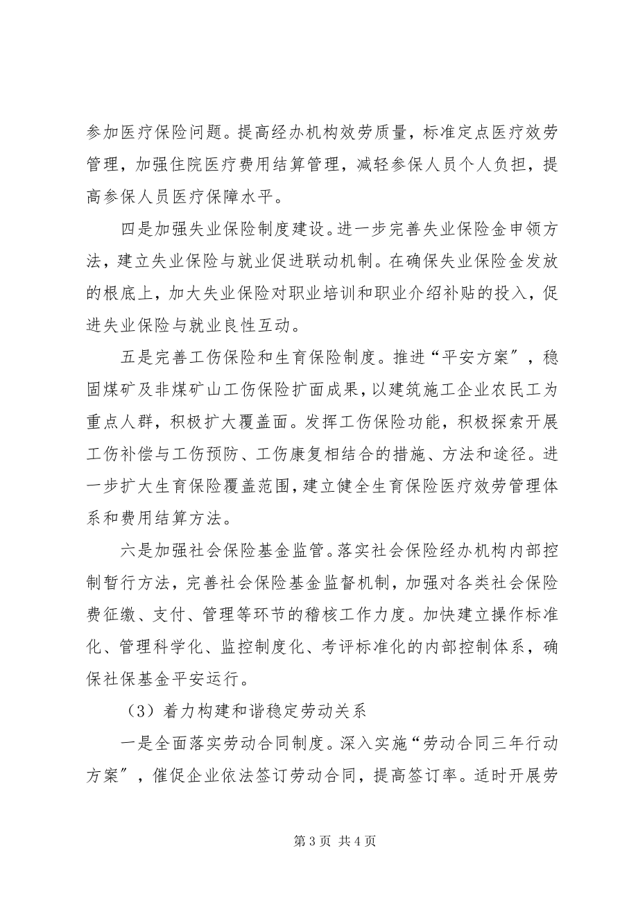 2023年县劳动局劳动保障工作计划.docx_第3页