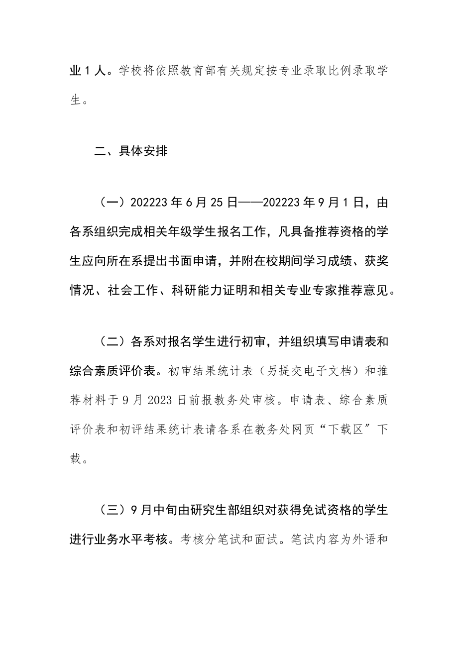 2023年成都体育学院推荐免试攻读硕士研究生学位实施细则新编.docx_第2页