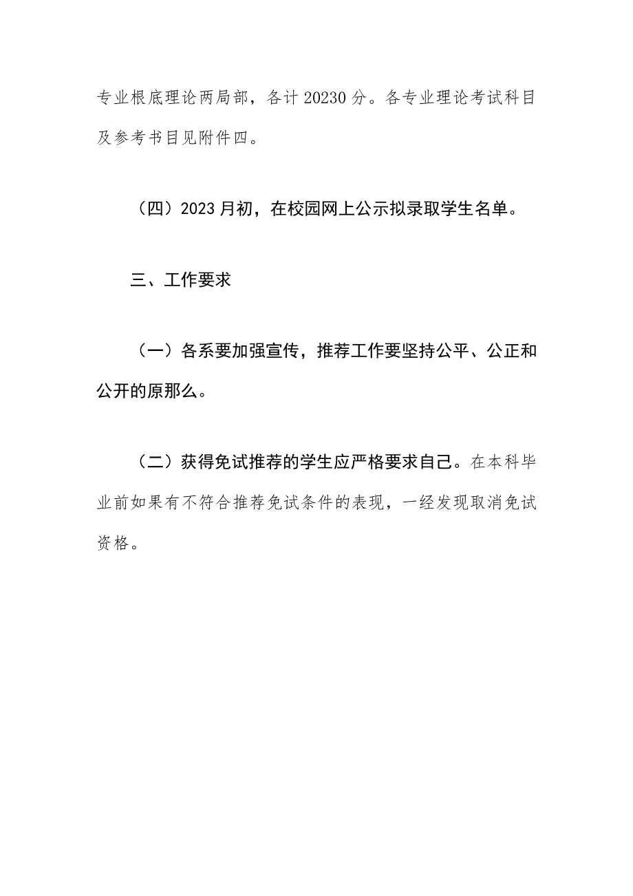 2023年成都体育学院推荐免试攻读硕士研究生学位实施细则新编.docx_第3页