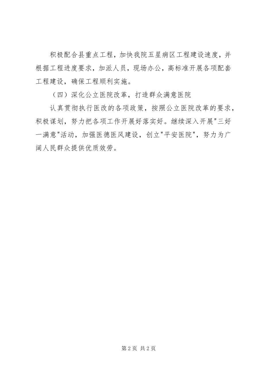 2023年医院半年工作计划.docx_第2页