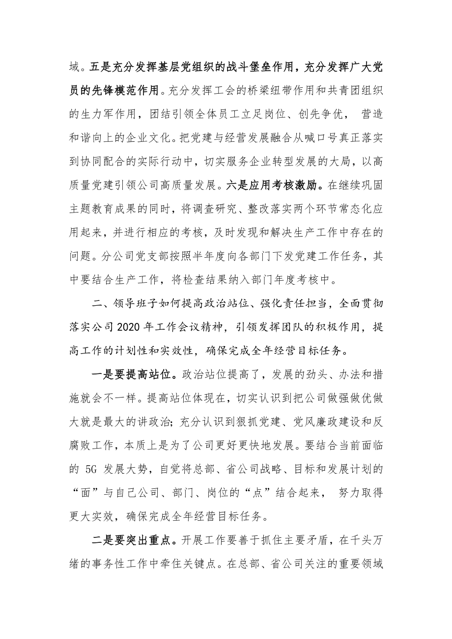 国有企业工作会议座谈讨论议题发言提纲.docx_第2页