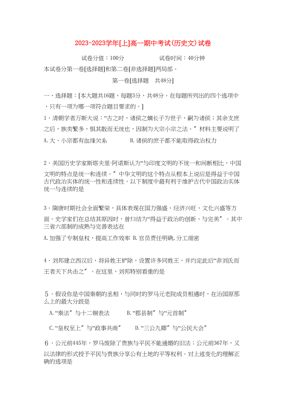 2023年辽宁省沈阳四校联合体学年高一历史上学期期中考试文.docx_第1页