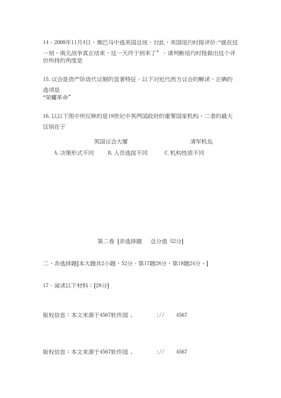 2023年辽宁省沈阳四校联合体学年高一历史上学期期中考试文.docx_第3页