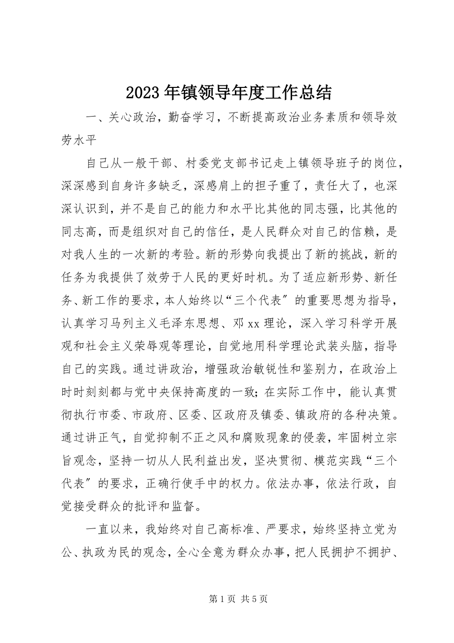 2023年镇领导年度工作总结.docx_第1页