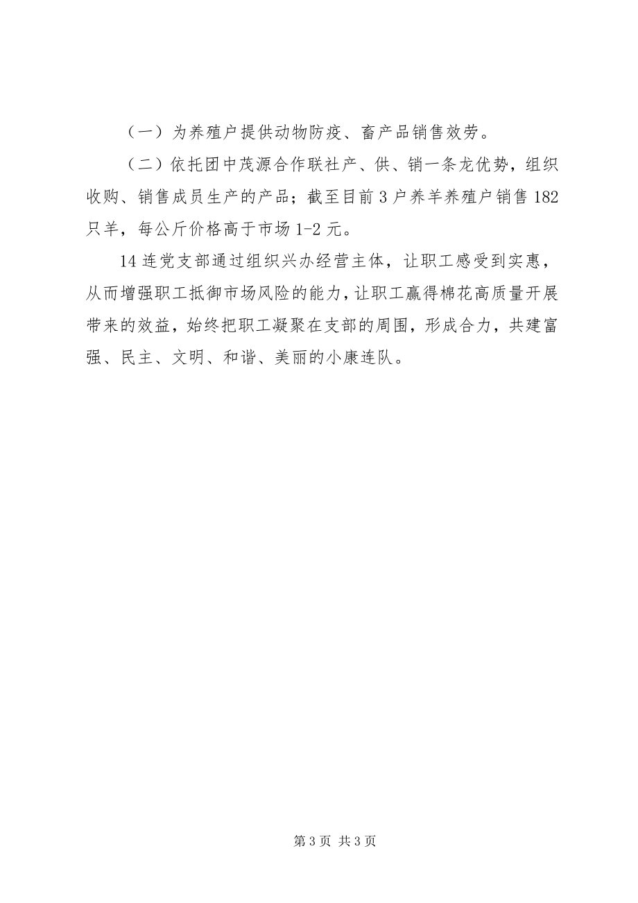 2023年走集约经营之路做好农业产业化文章.docx_第3页