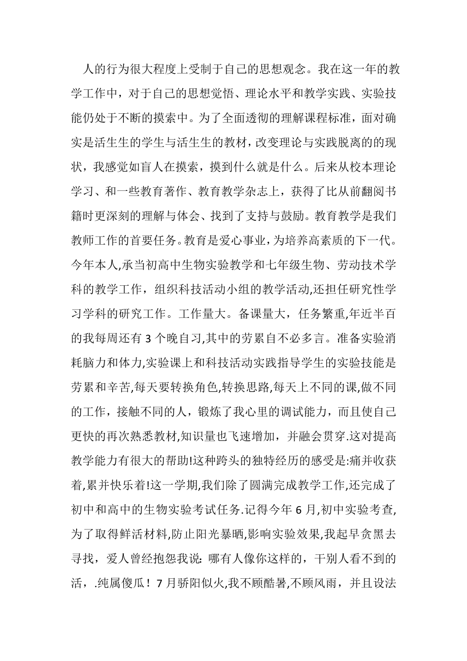 2023年教师教学工作考核总结范文.doc_第2页