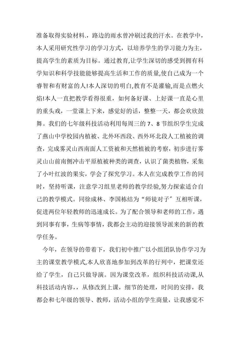 2023年教师教学工作考核总结范文.doc_第3页