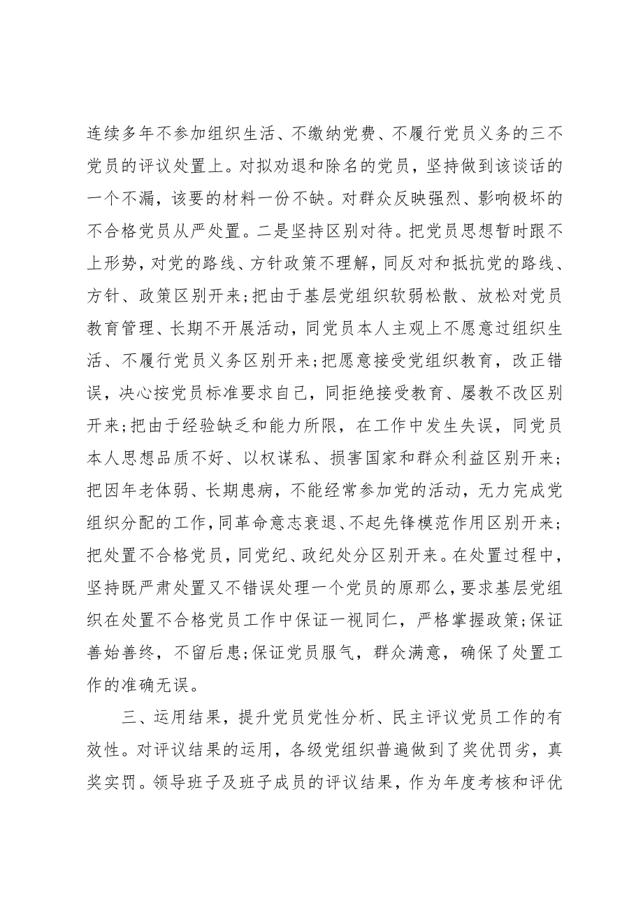 2023年党性锻炼总结精选.docx_第2页