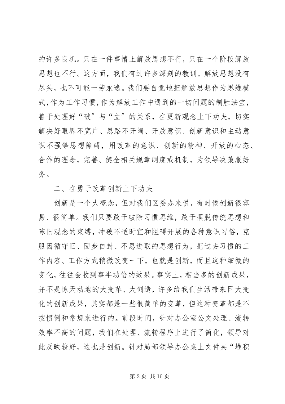 2023年解放思想大讨论的讲话稿六5篇.docx_第2页