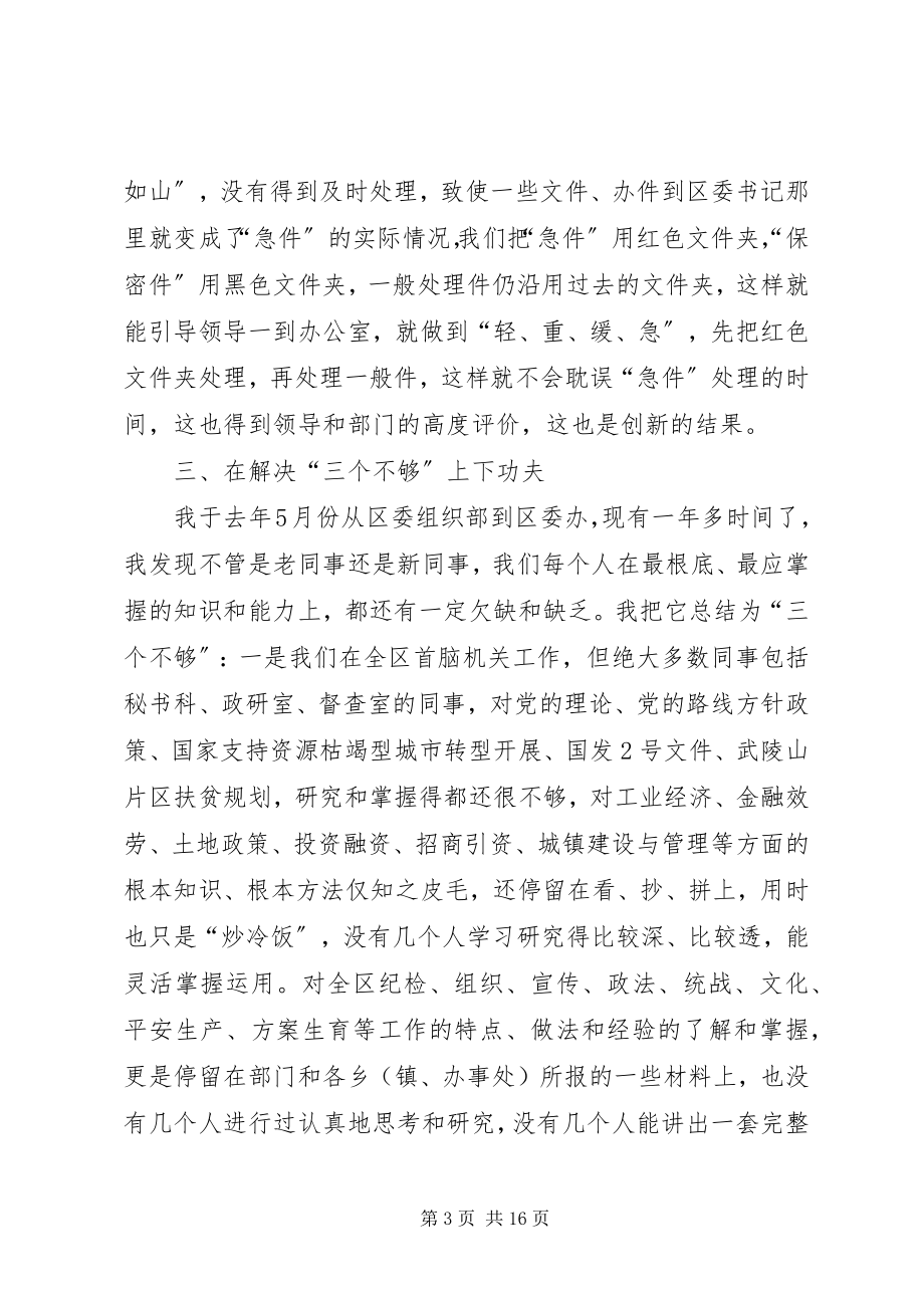 2023年解放思想大讨论的讲话稿六5篇.docx_第3页