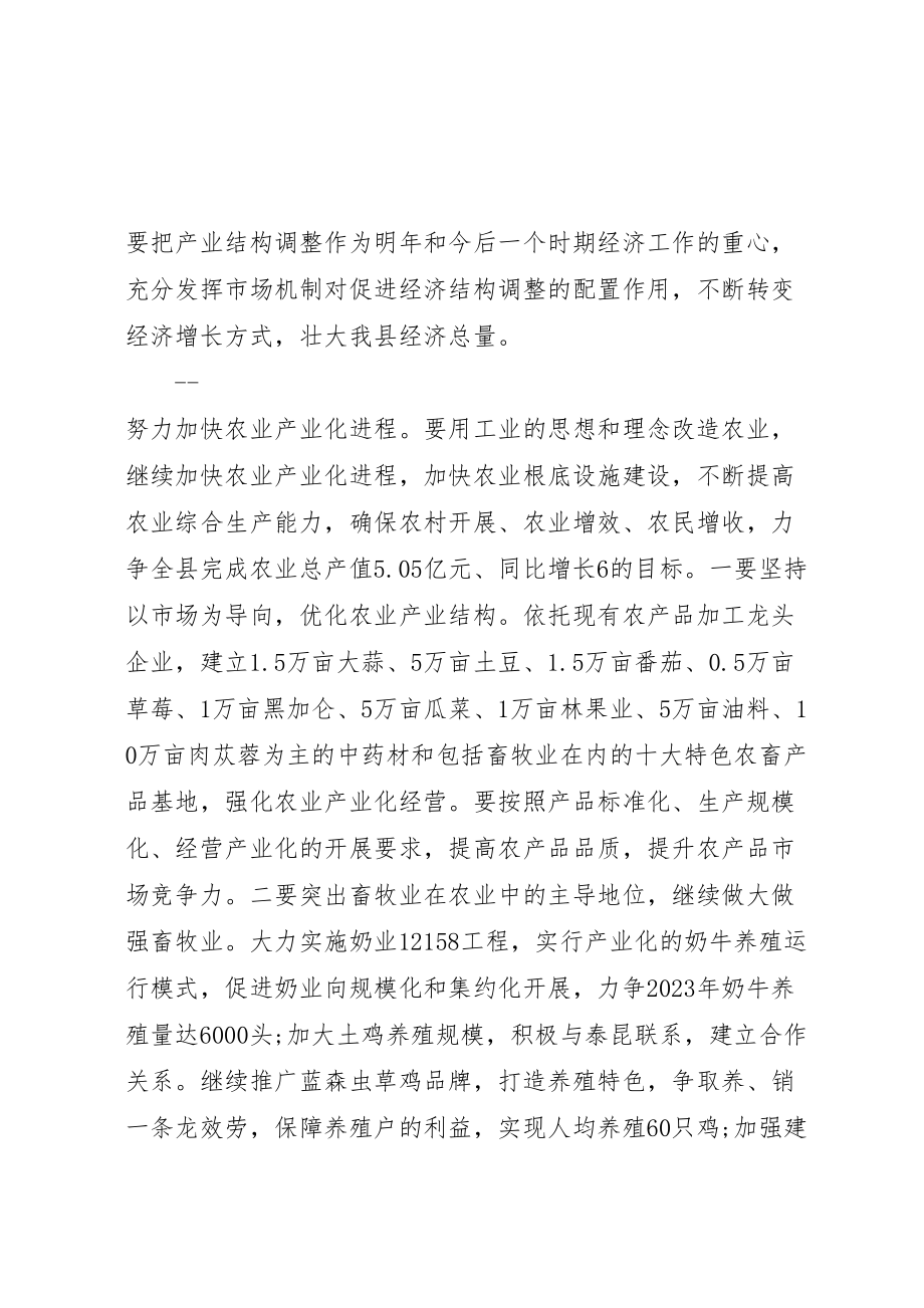 2023年县长经济会议致辞.doc_第2页