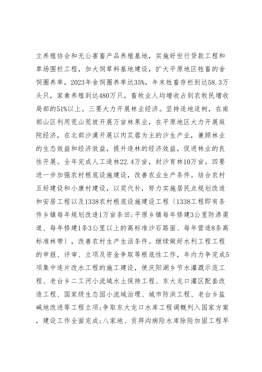 2023年县长经济会议致辞.doc_第3页