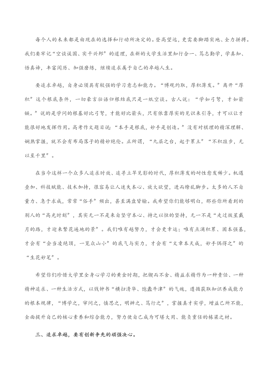 追求卓越 成为更好的自己——在普通高中毕业典礼上的致辞.docx_第3页