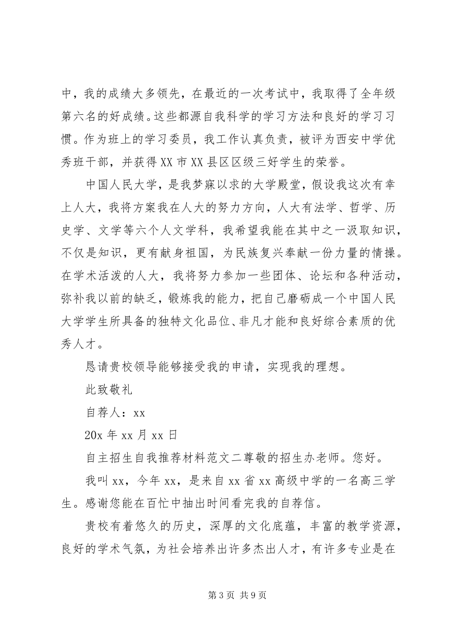 2023年自主招生自我推荐材料.docx_第3页