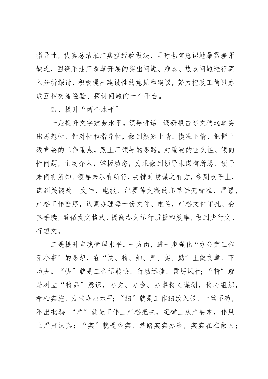 2023年党委办公室某年工作思路.docx_第3页