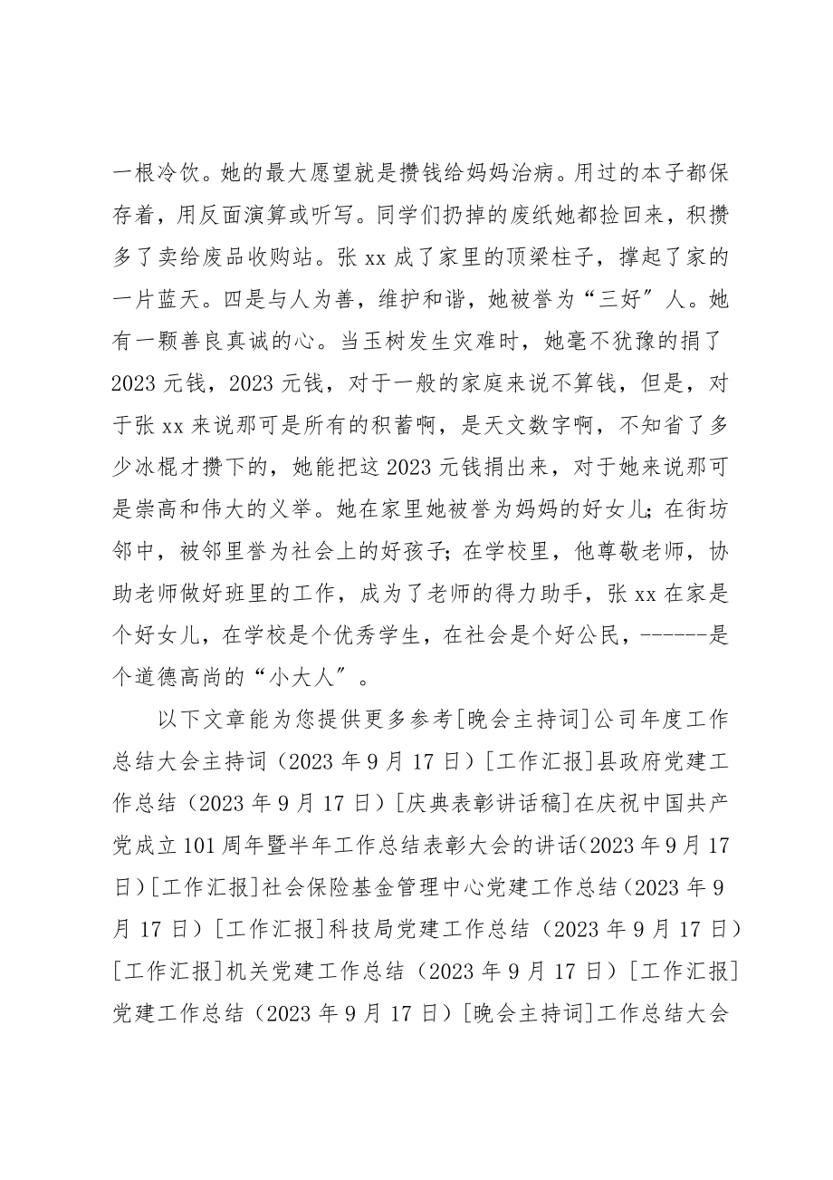 2023年道德小楷模先进事迹材料道德高尚的小大人新编.docx_第3页