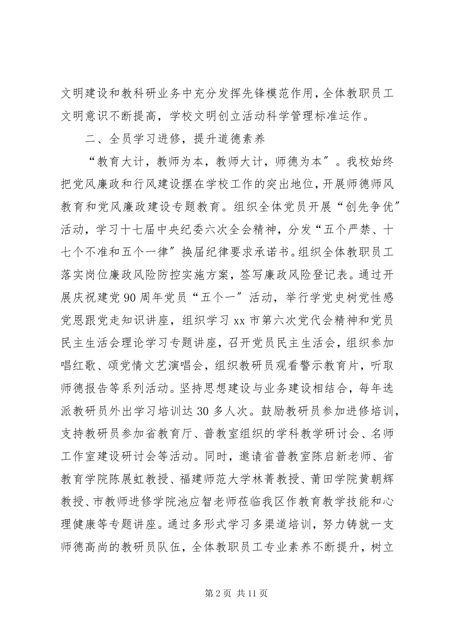 2023年学校文明创建工作汇报材料.docx_第2页