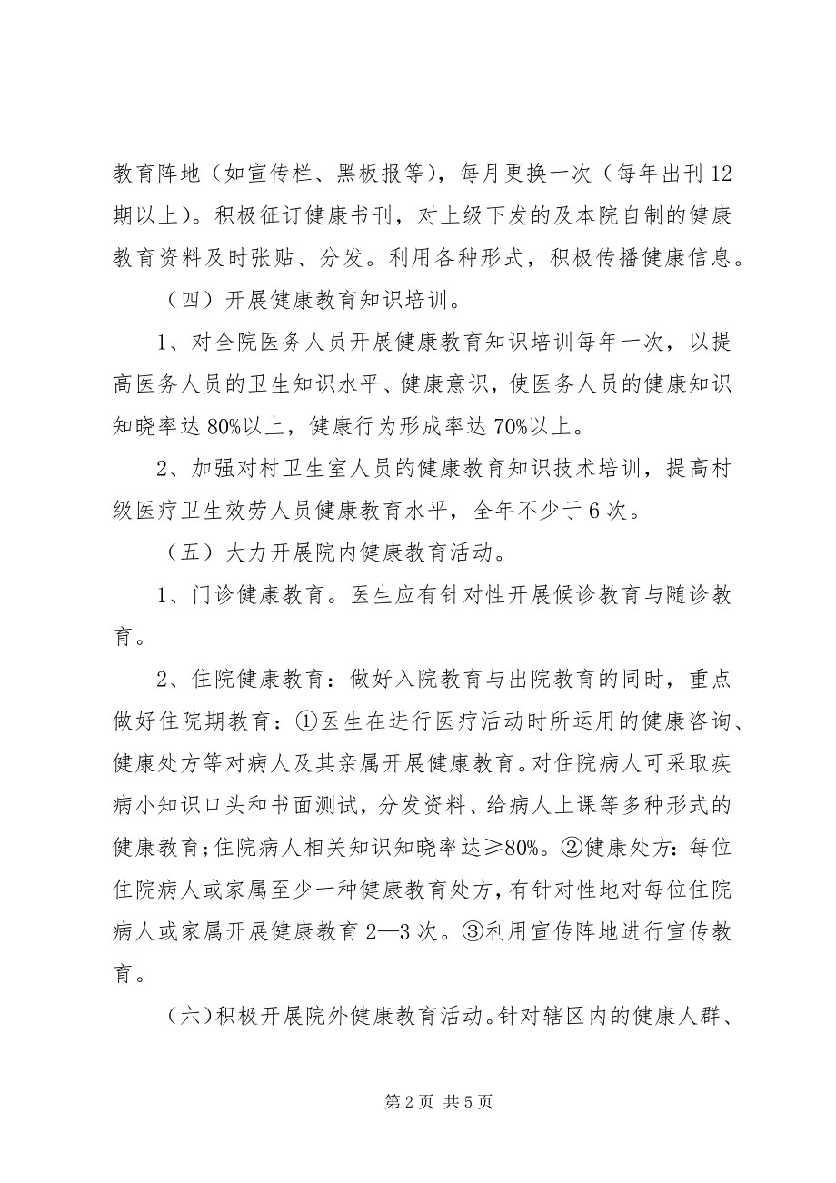 2023年乡村健康教育年度工作计划2.docx_第2页