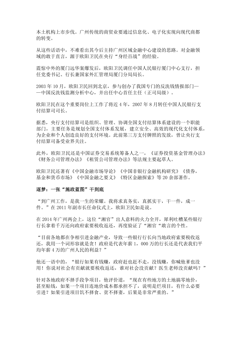 2023年欧阳卫民金融干才逐梦广州.doc_第2页