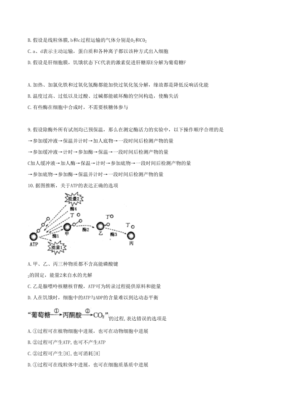 2023年洛阳市高三生物期中试题及答案.docx_第3页