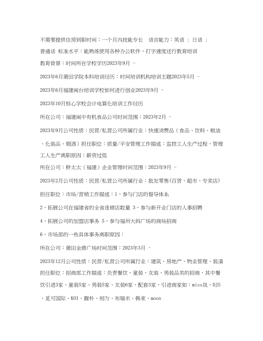 2023年零售服务业个人简历表格.docx_第2页