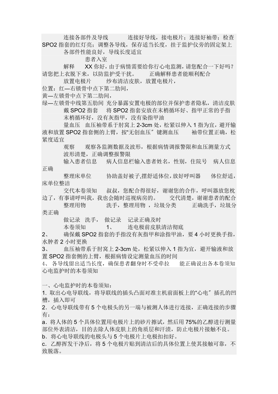 2023年心电监护仪的使用方法及注意事项.doc_第3页