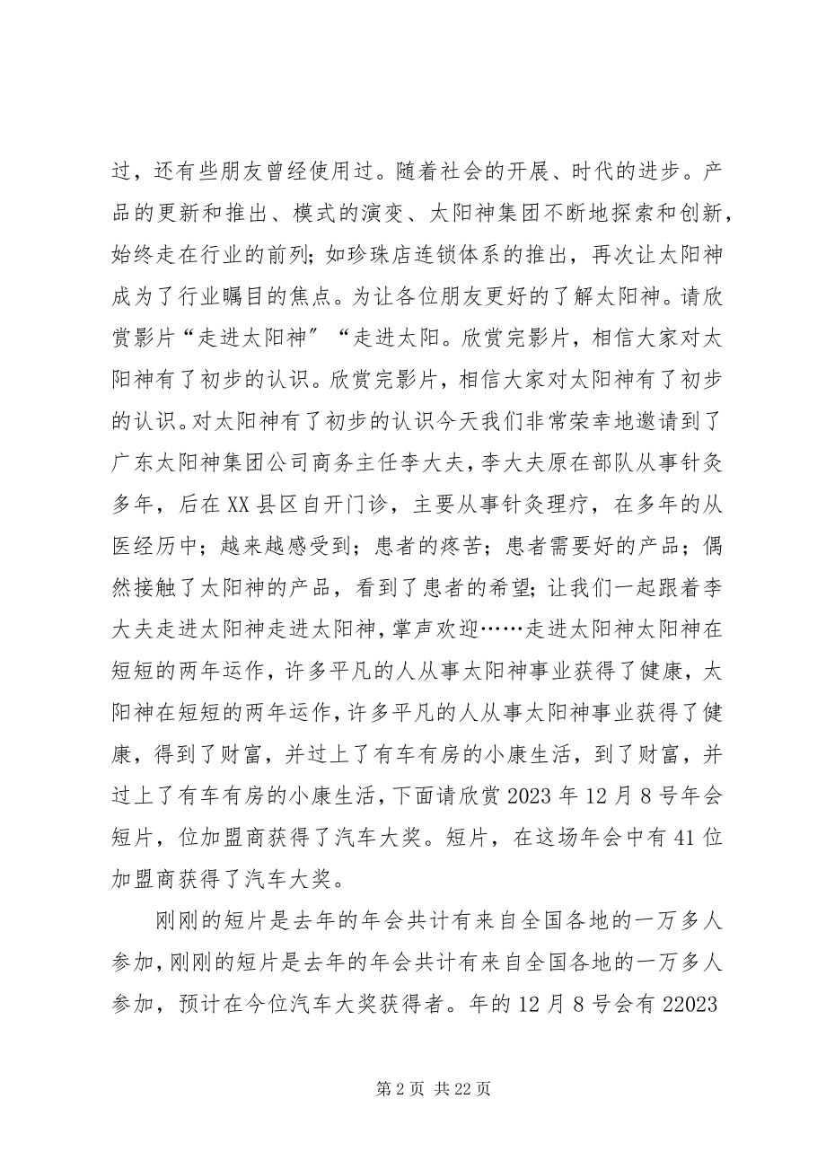 2023年太阳神会议主持词.docx_第2页