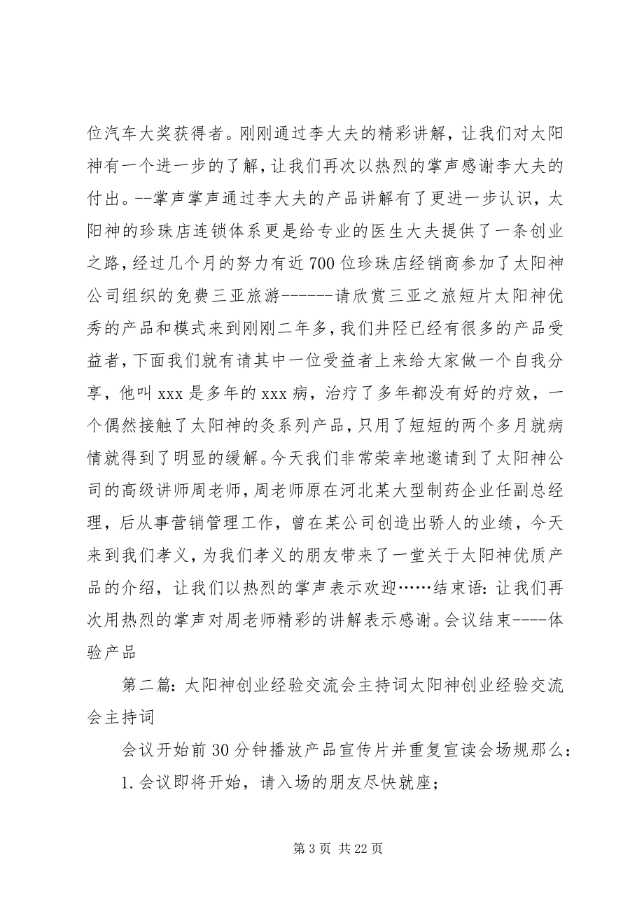 2023年太阳神会议主持词.docx_第3页