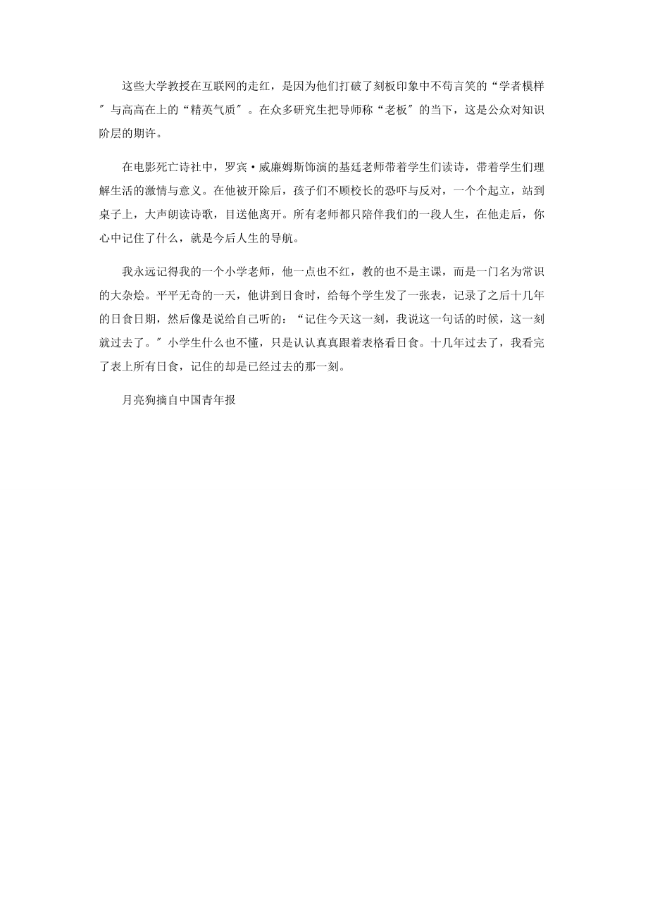 2023年你们就是将学生带到知识殿堂的摆渡人.docx_第2页