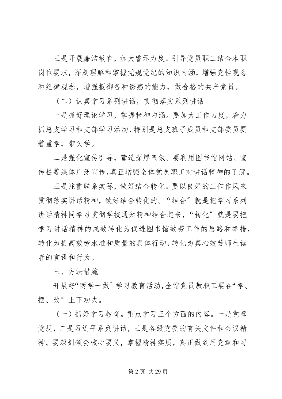 2023年图书馆“两学一做”学习教育活动实施方案.docx_第2页